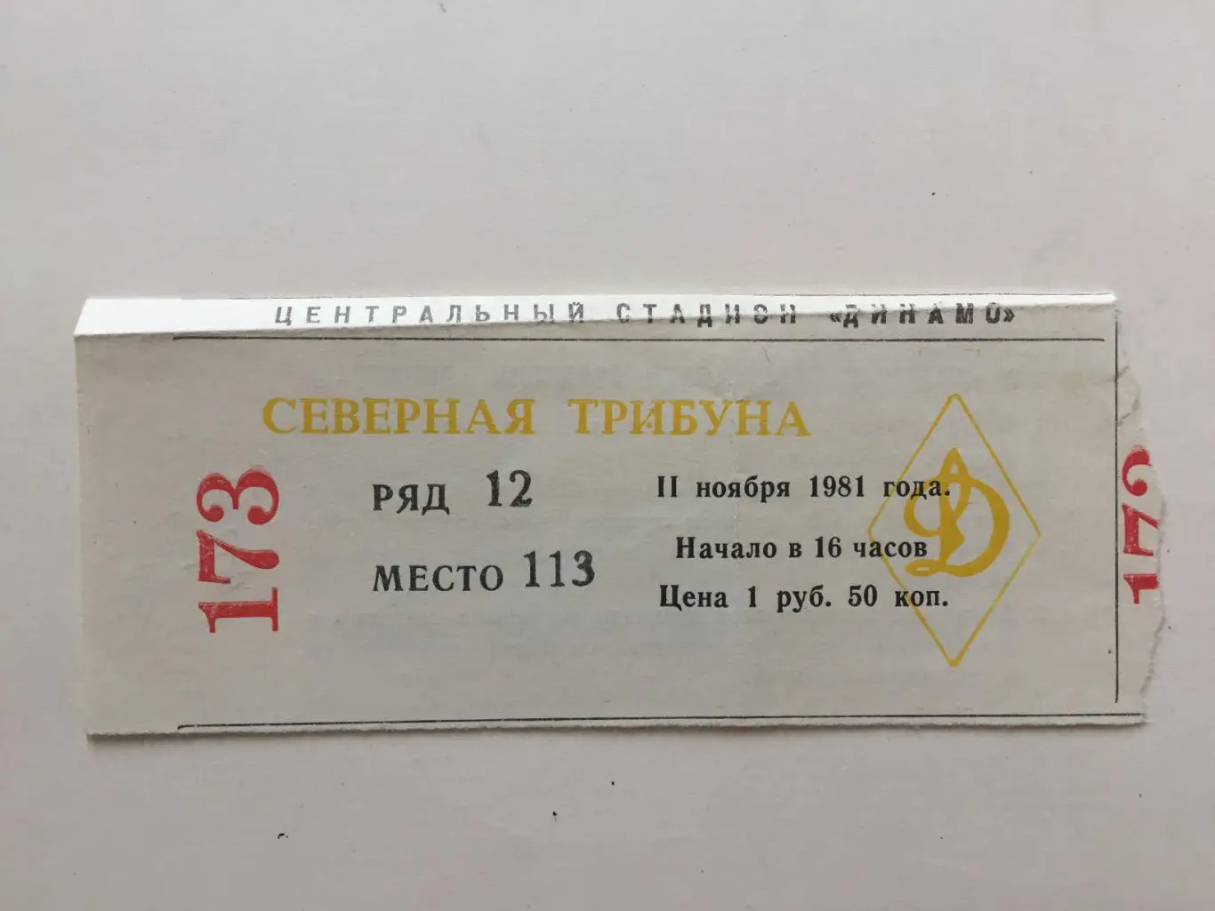 Динамо Москва - Черноморец Одесса 11.11.1981