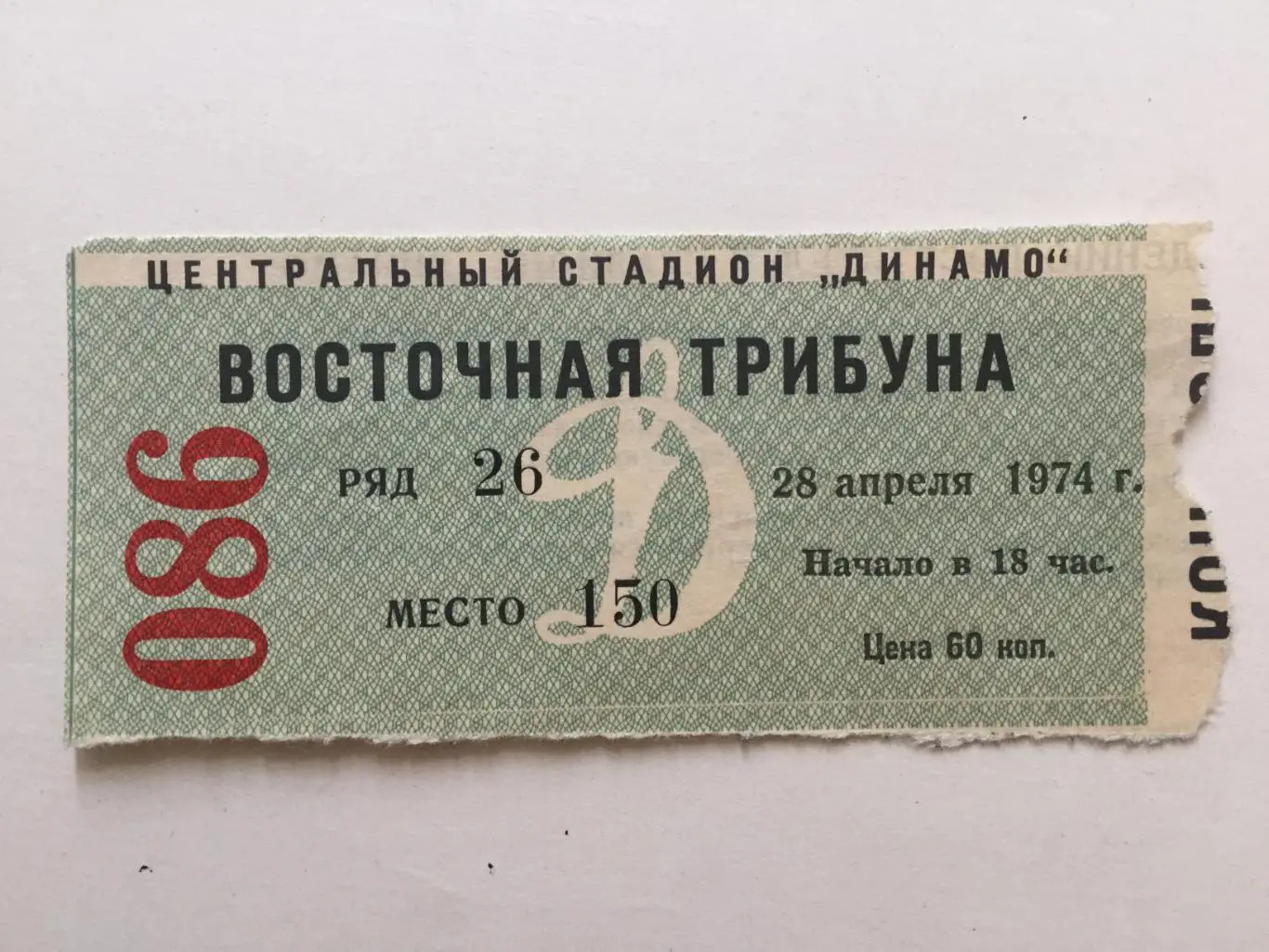 Динамо Москва - Черноморец Одесса 28.04.1974