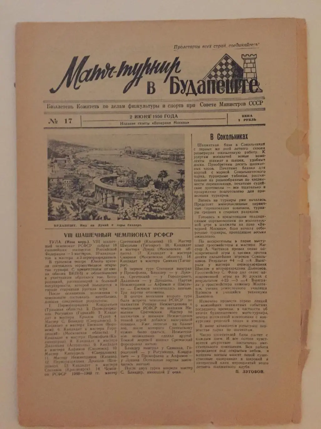 Газета Матч - турнир в Будапеште 02.06.1950 шахматы