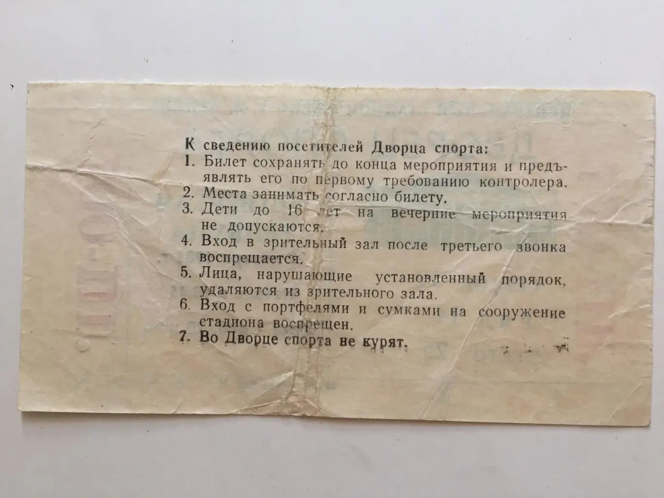 Билет. Динамо Москва-ЦСКА 22.01.1981 1