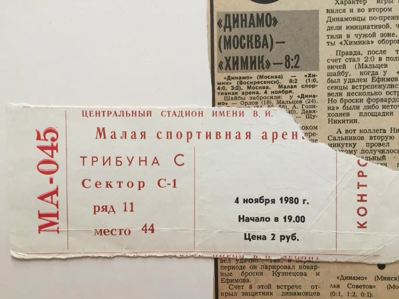 Хоккей Динамо Москва -Химик Воскресенск 04.11.1980