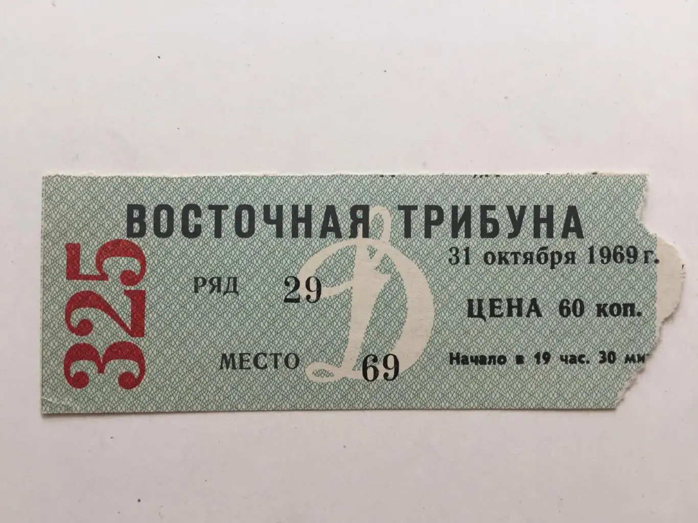 Динамо Москва - Динамо Минск 31.10.1969