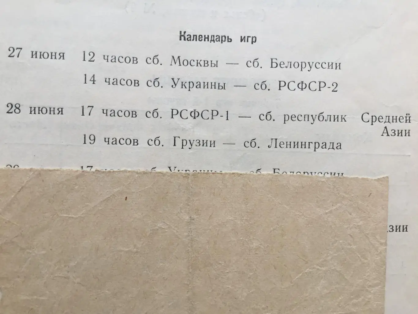 Турнир молодежных команд 28.06.1965 1