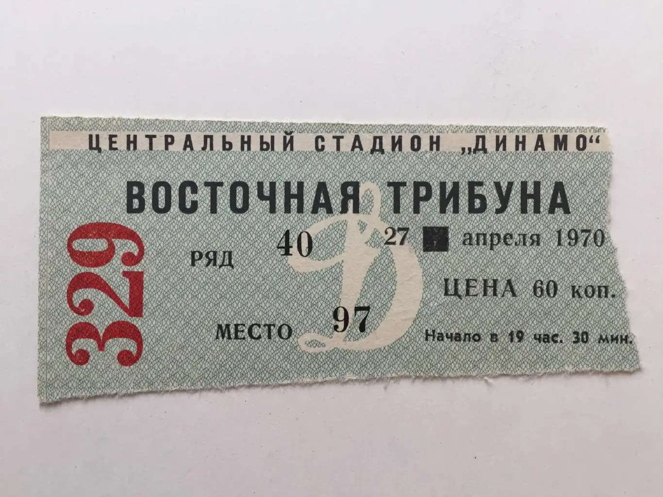Билет.ЦСКА - Заря Ворошиловград(Луганск) 27.04.1970