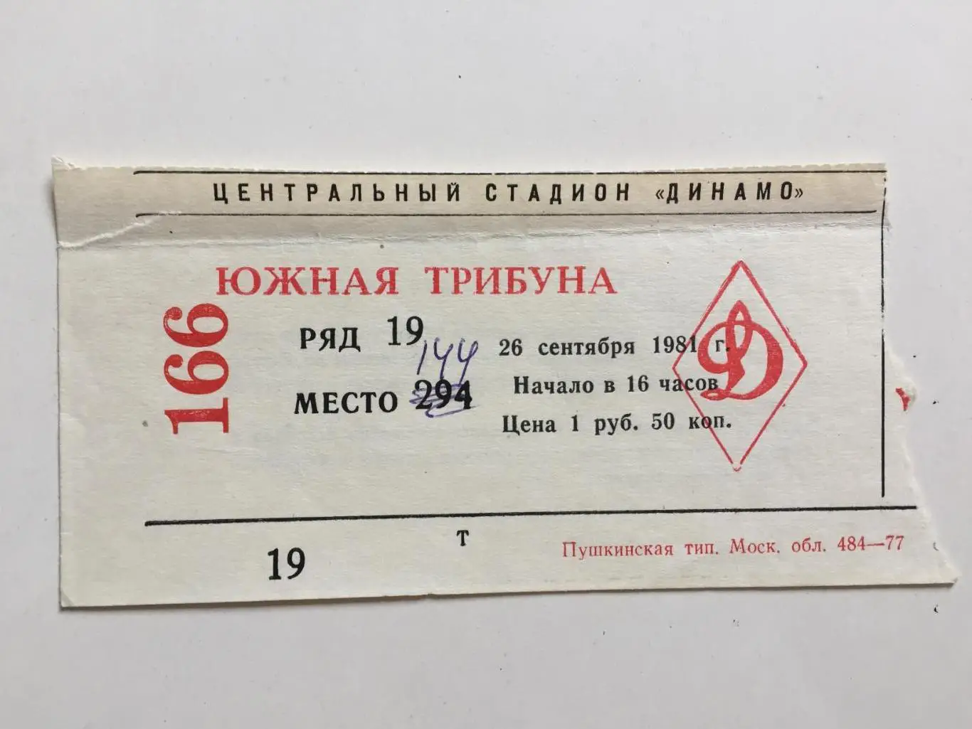 Динамо Москва - СКА Ростов-на-Дону 26.09.1981