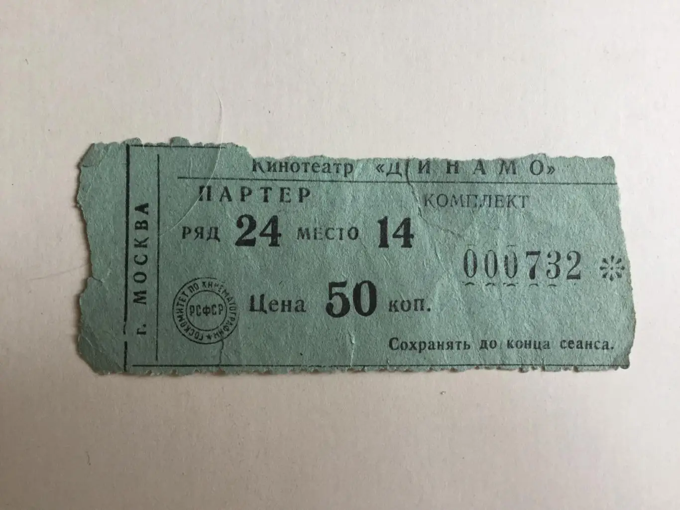 Билет в кино стадион Динамо