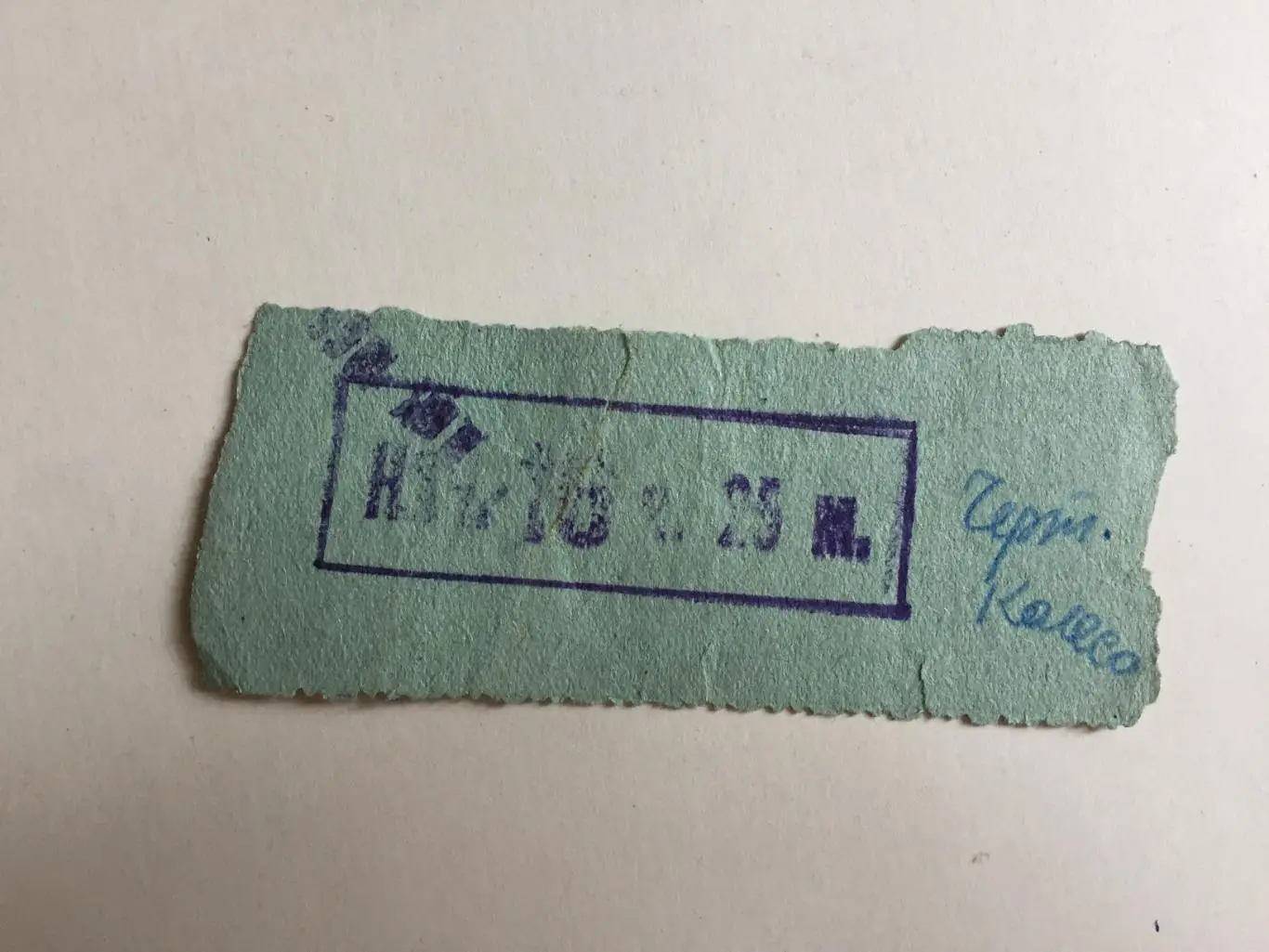 Билет в кино стадион Динамо 1