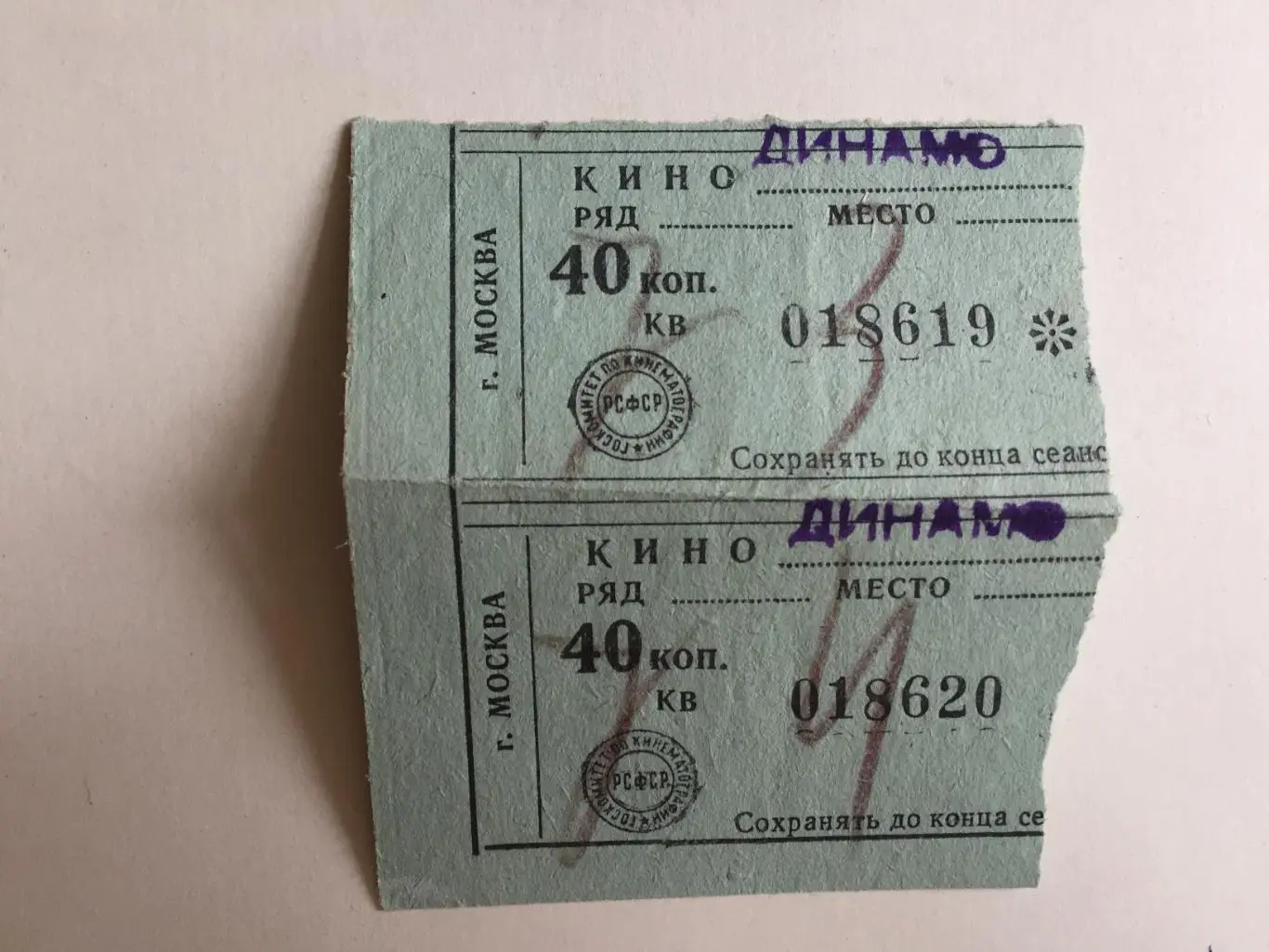 Билет в кино стадион Динамо