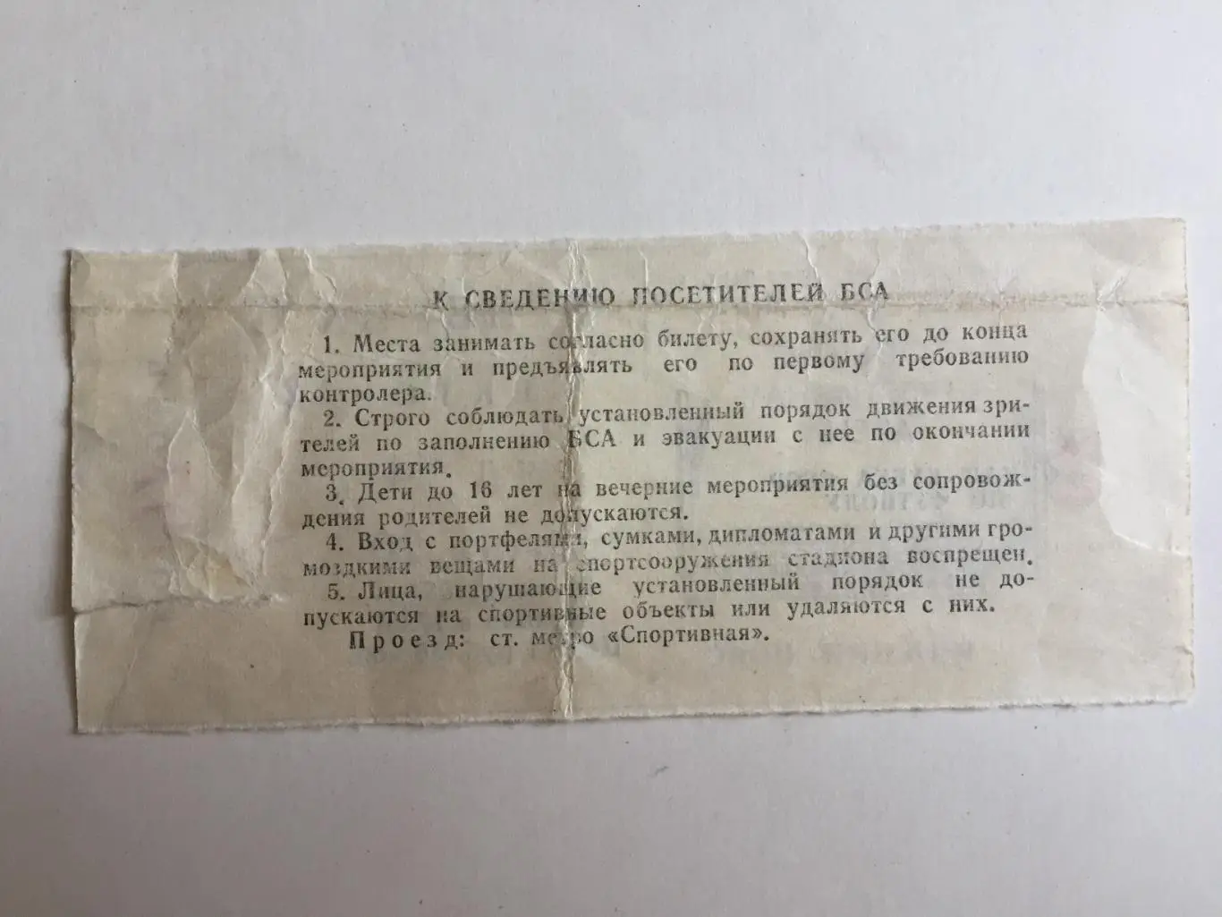 Билет. Кубок СССР Финал Динамо Москва-Зенит 24.06.1984 1