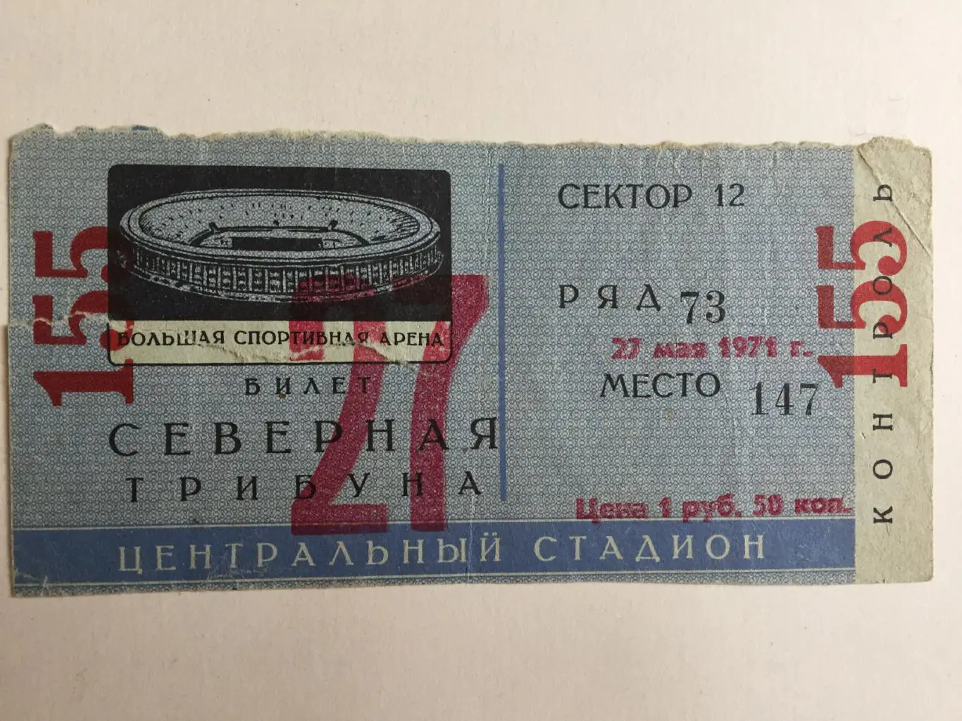 Билет. Прощальный матч Яшина Динамо(Москва) - Звезды мирового футбола 27.05.1971