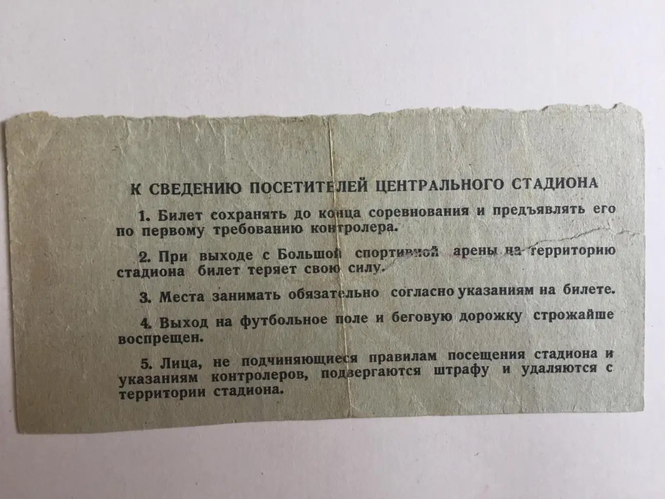 Билет. Прощальный матч Яшина Динамо(Москва) - Звезды мирового футбола 27.05.1971 1
