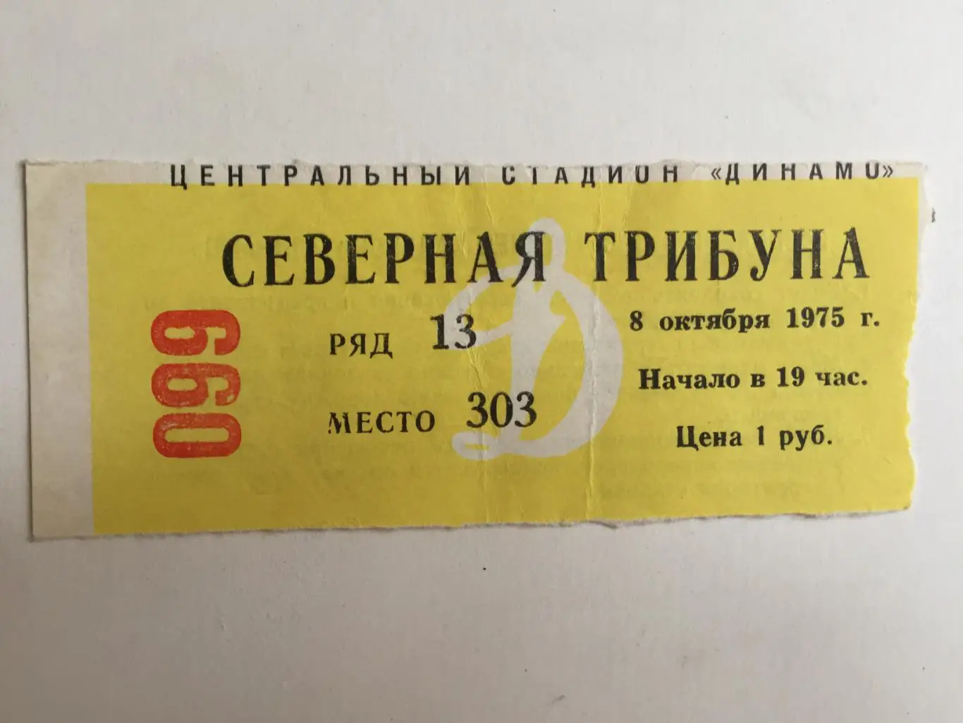 Турнир ветеранов 08.10.1975