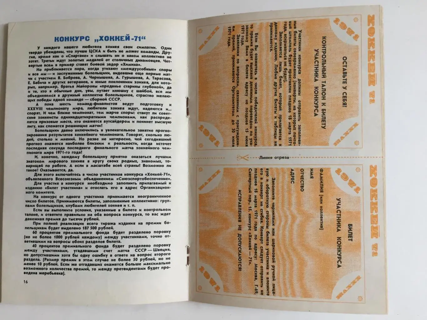 Хоккей Справочник ЧМ 1971 Конкурс 1