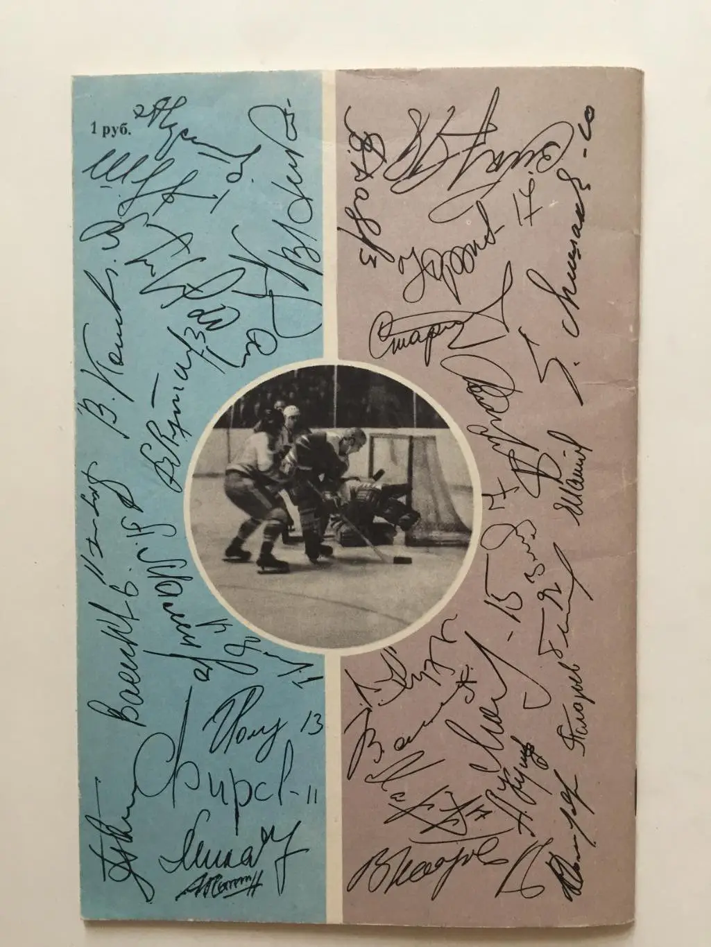 Хоккей Справочник ЧМ 1971 Конкурс 2