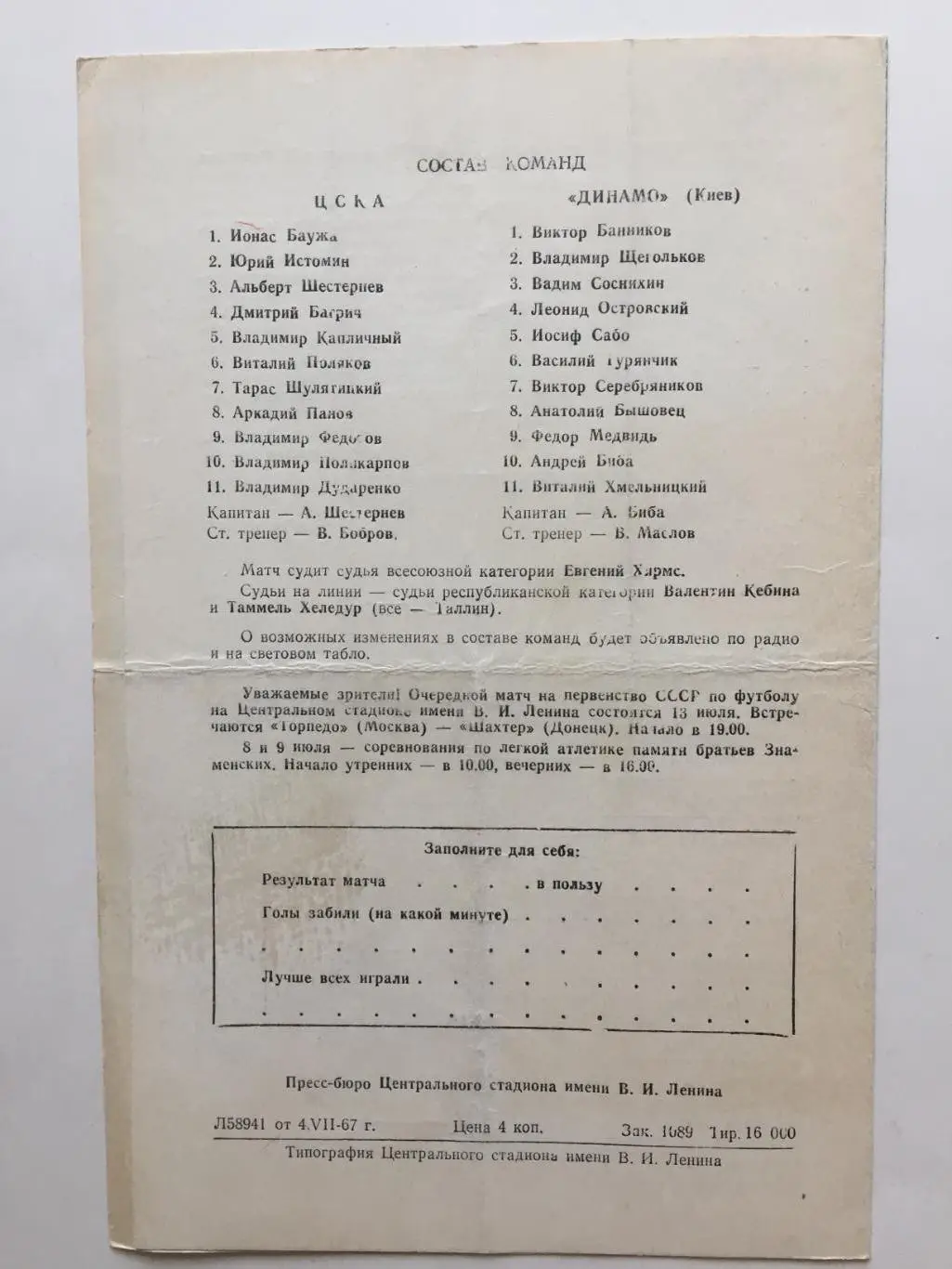 Кубок СССР ЦСКА Москва - Динамо Киев 07.07.1967 1