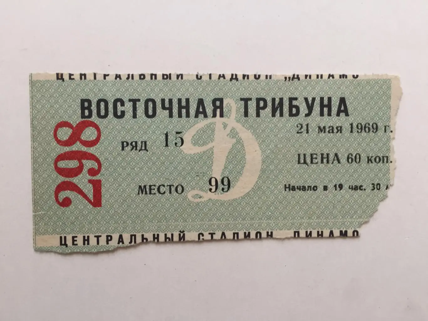 Кубок СССР Динамо Москва - Нефтчи Баку 21.05.1969