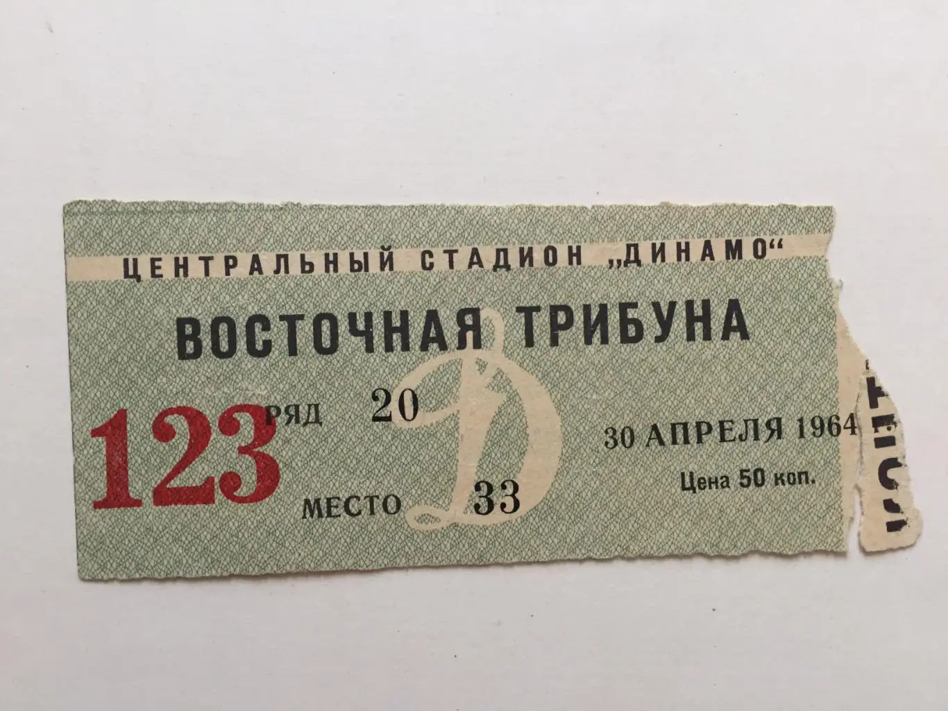 Динамо Москва - Нефтяник Баку 30.04.1964