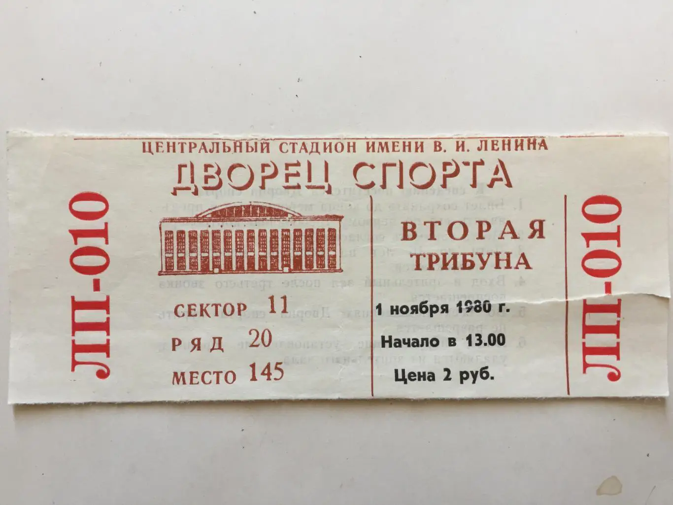 Хоккей билет Динамо Москва - Крылья Советов 01.11.1980