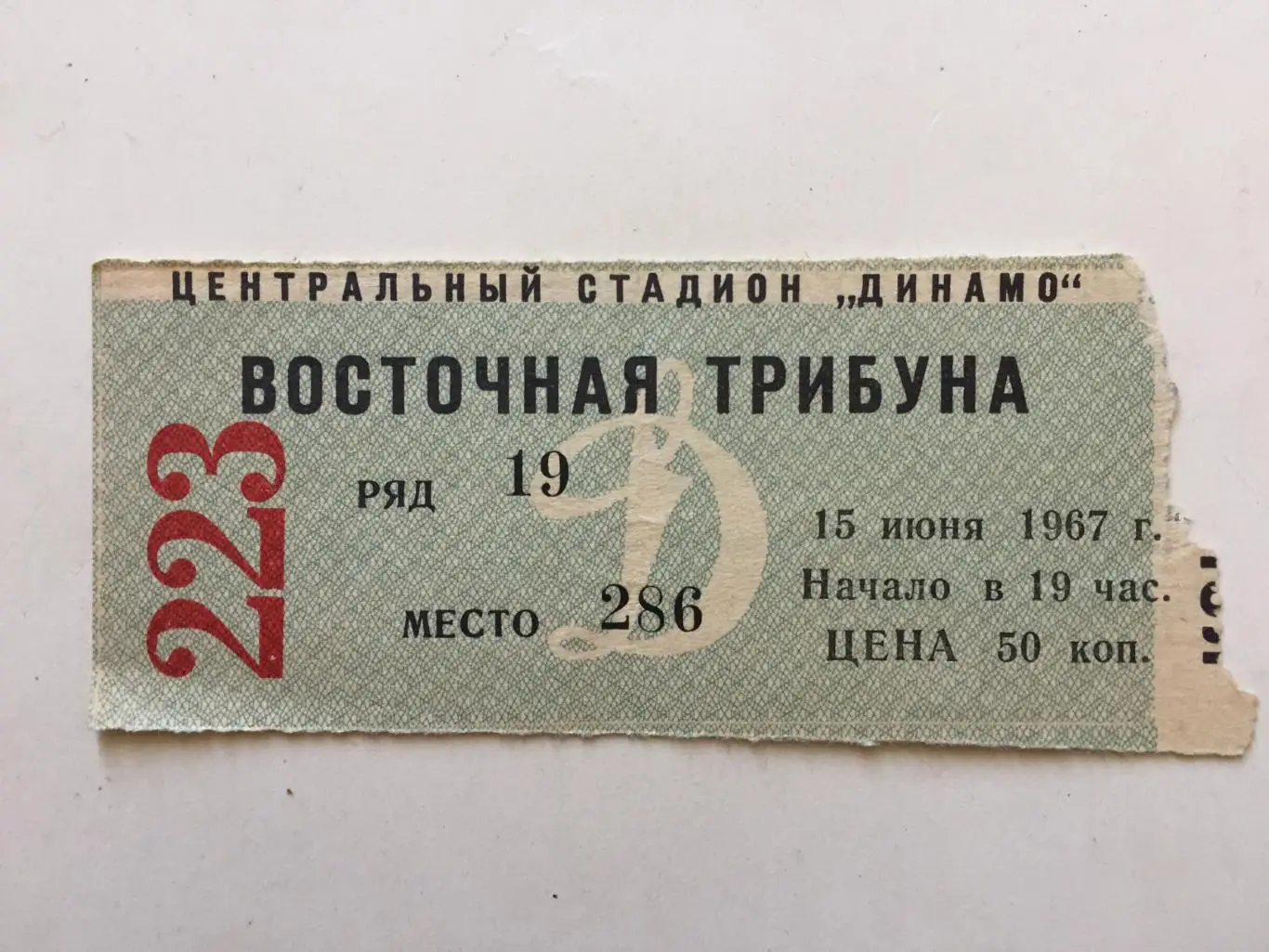 Динамо Москва - Пахтакор 15.06.1967