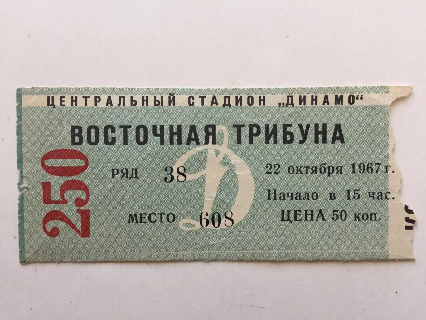 Динамо Москва - Динамо Минск 22.10.1967