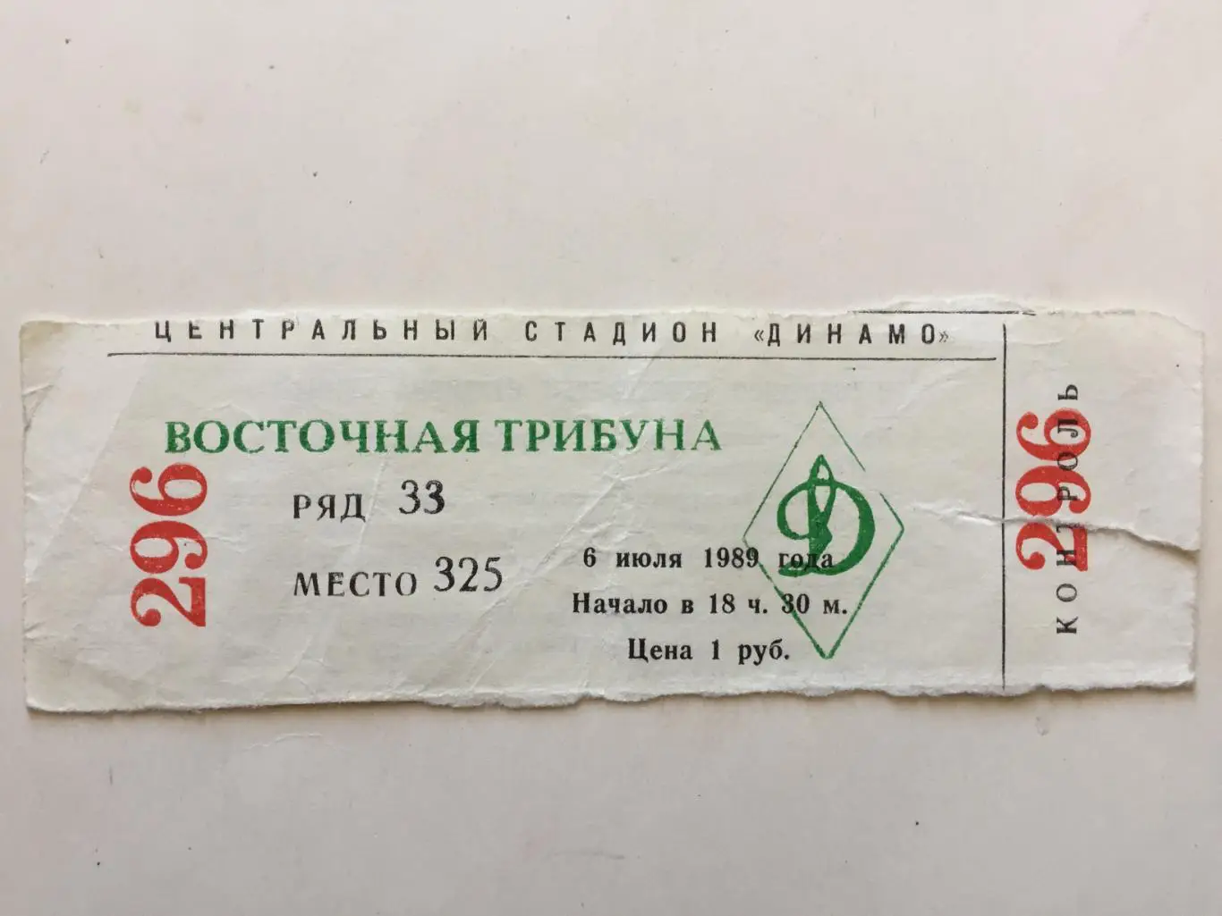 Динамо Москва - Динамо Минск 06.07.1989