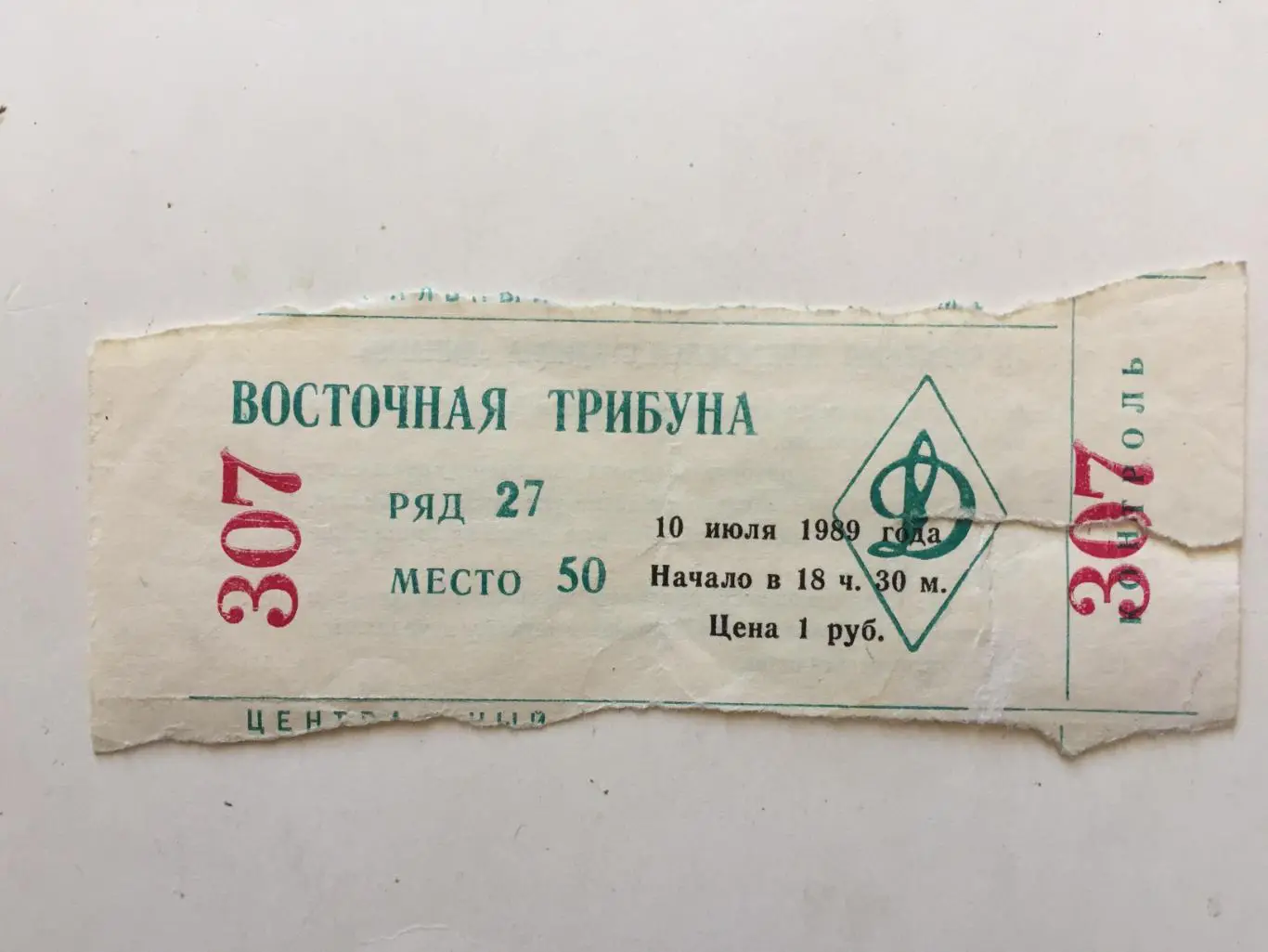 Динамо Москва - Жальгирис Вильнюс 10.07.1989