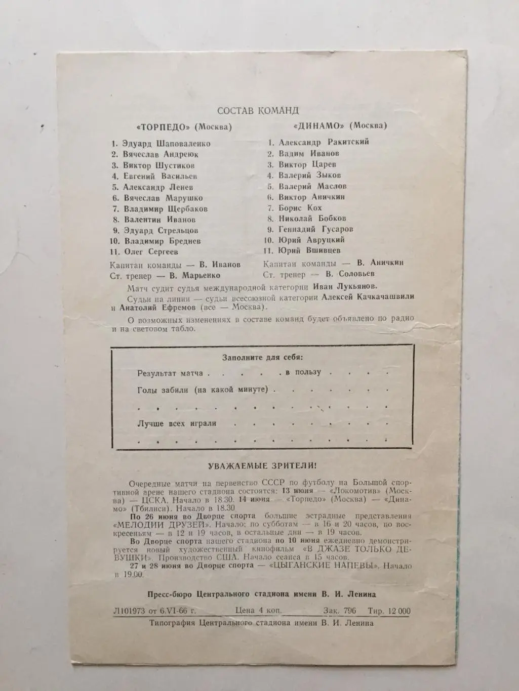 Торпедо Москва - Динамо Москва 08.06.1966 1