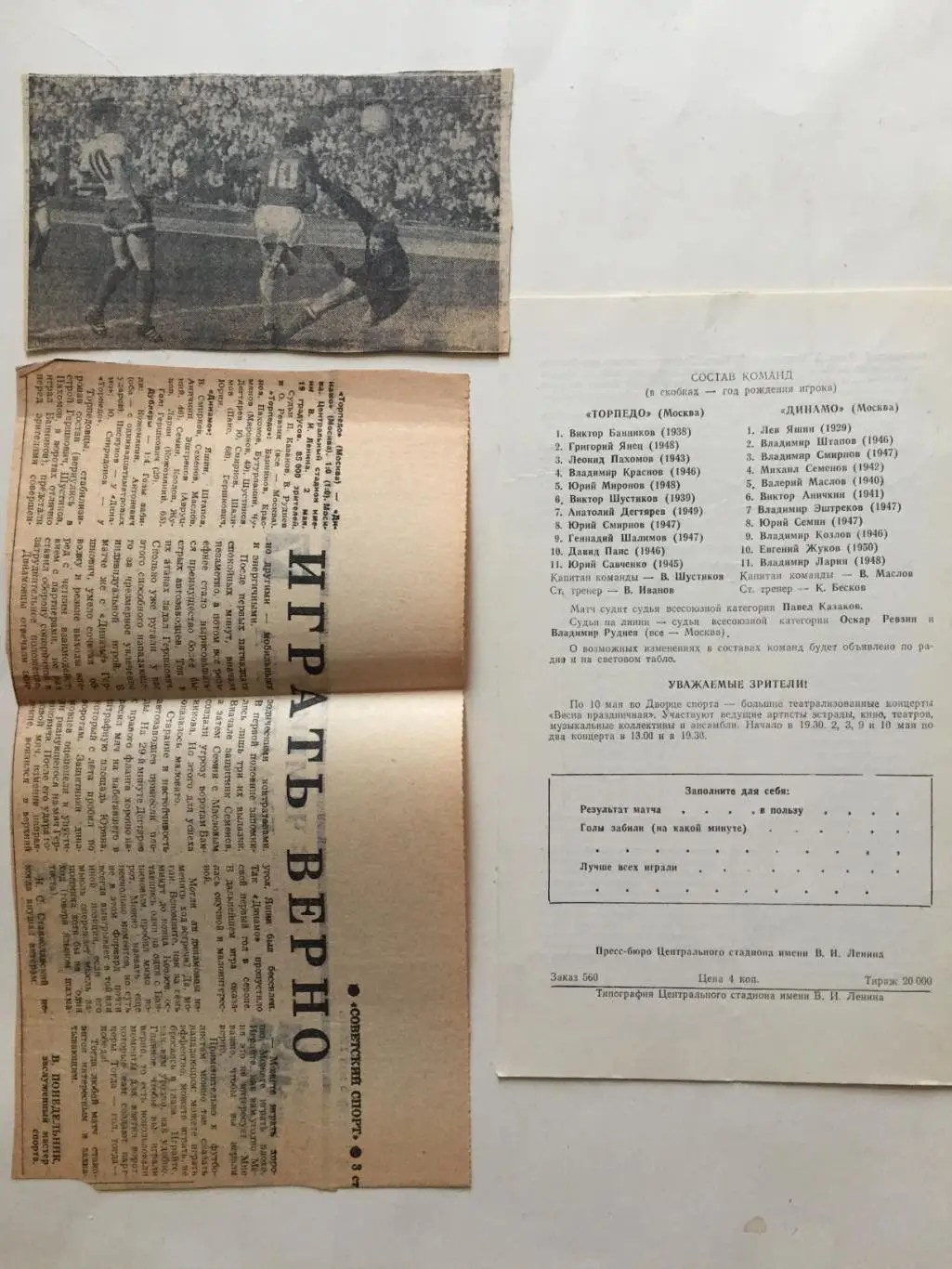 Торпедо Москва - Динамо Москва 02.05.1970 1