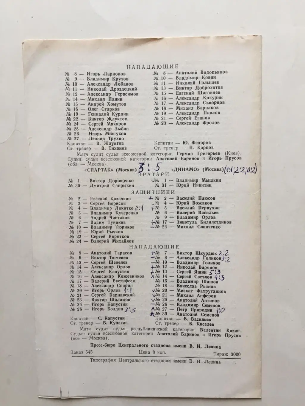 Хоккей ЦСКА - Торпедо Горький Спартак - Динамо Москва 13,14.05.1982 1