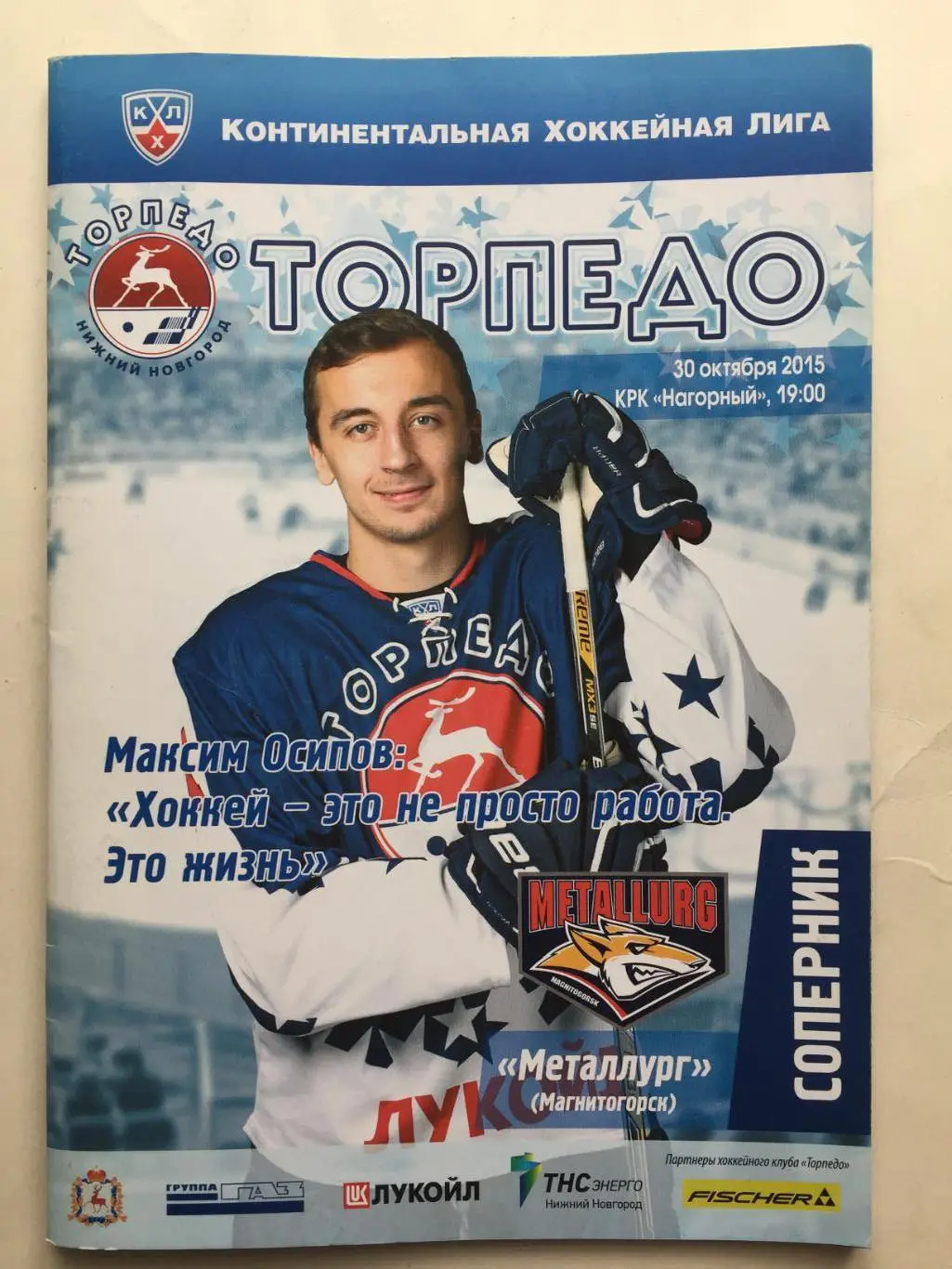 Торпедо Нижний Новгород - Металлург Магнитогорск 30.10.2015