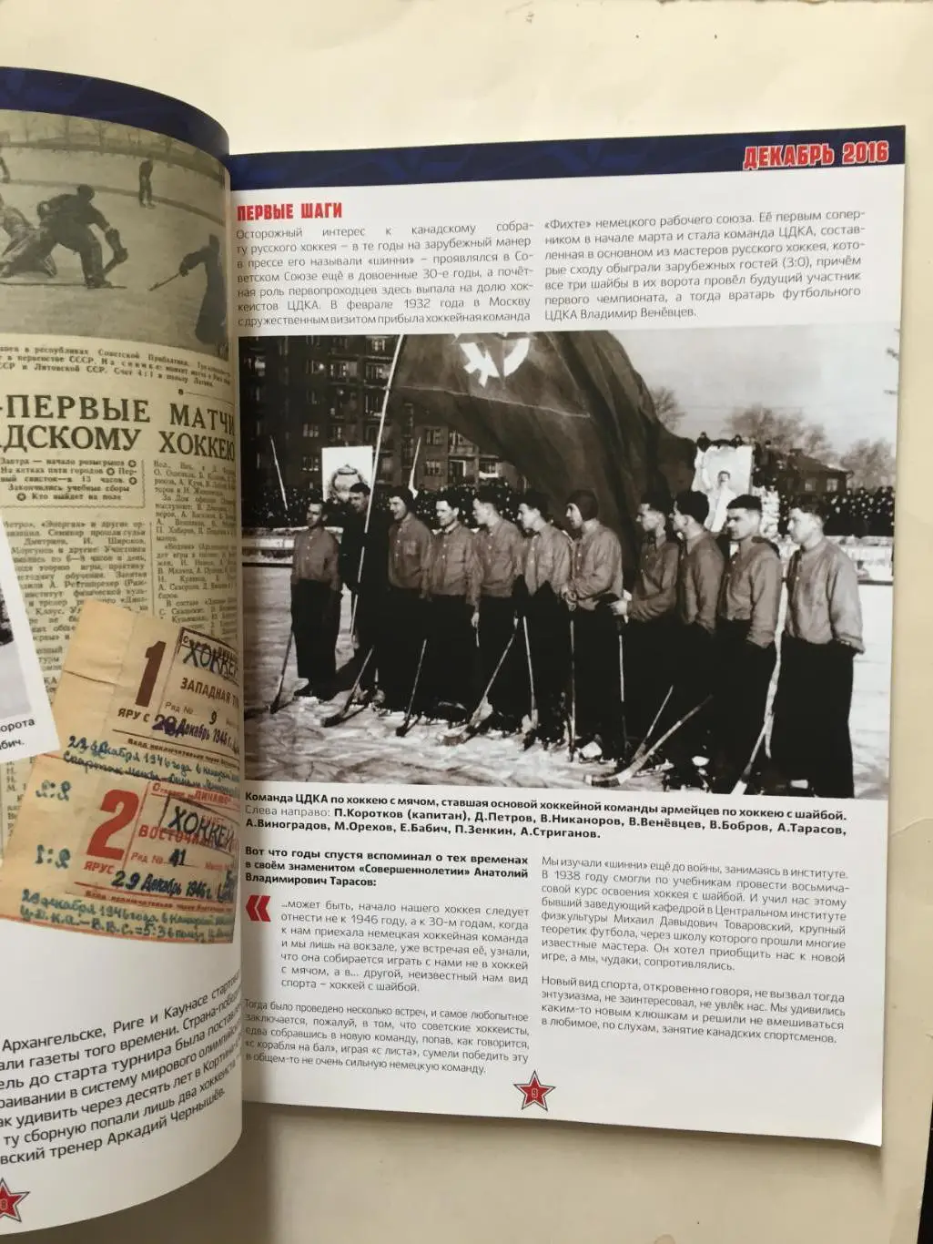 Журнал Красно-синий лед ЦСКА 12.2016 2