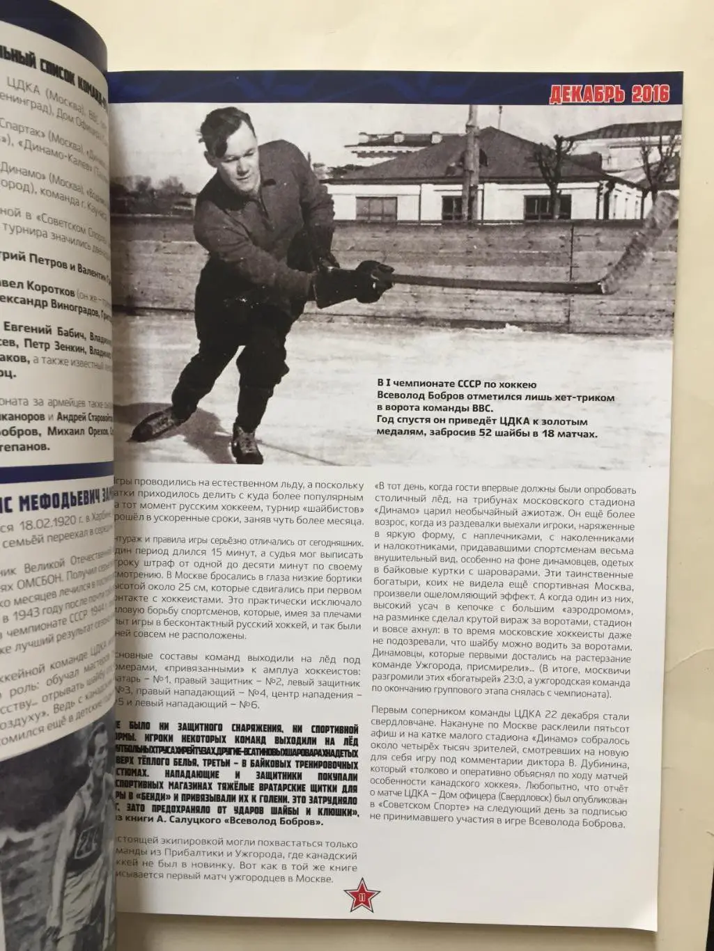 Журнал Красно-синий лед ЦСКА 12.2016 3