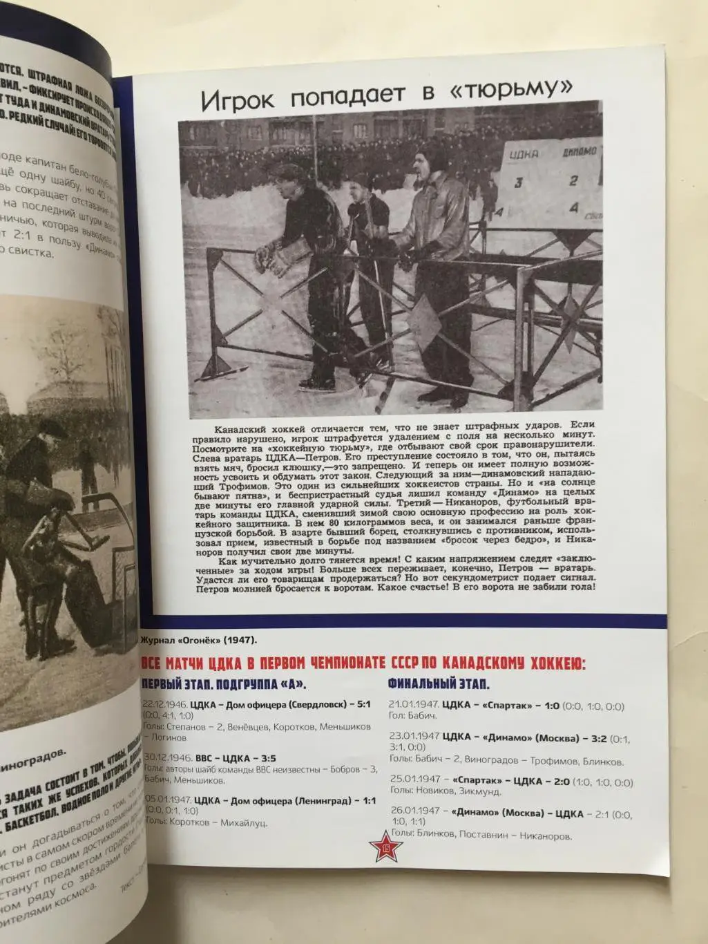 Журнал Красно-синий лед ЦСКА 12.2016 4