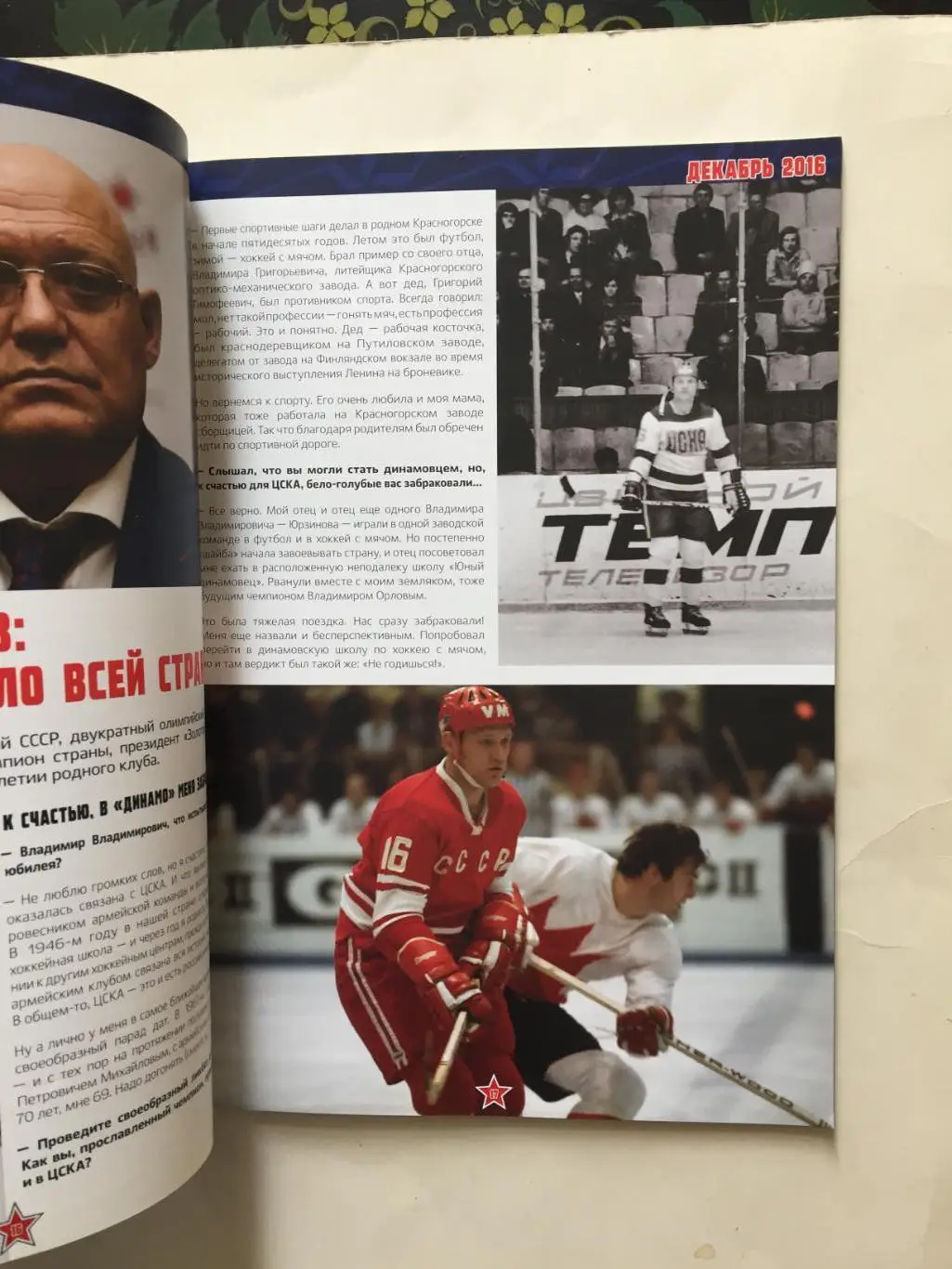 Журнал Красно-синий лед ЦСКА 12.2016 5