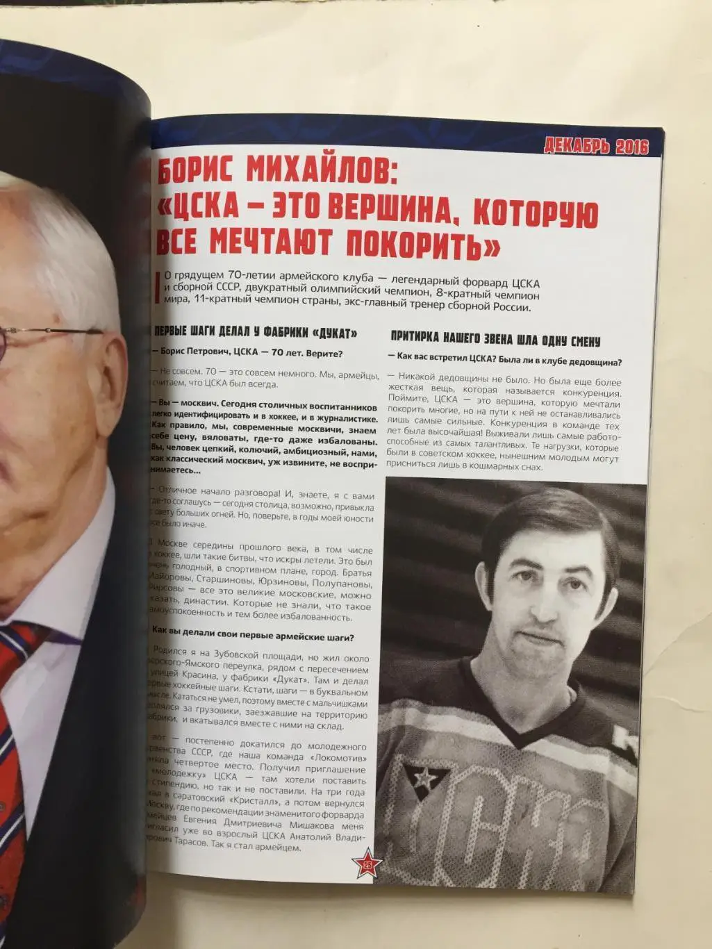 Журнал Красно-синий лед ЦСКА 12.2016 6