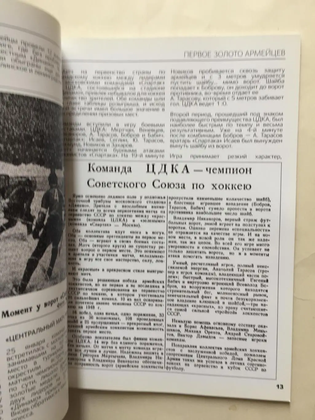 Журнал Красно-синий лед ЦСКА 12.2017 2