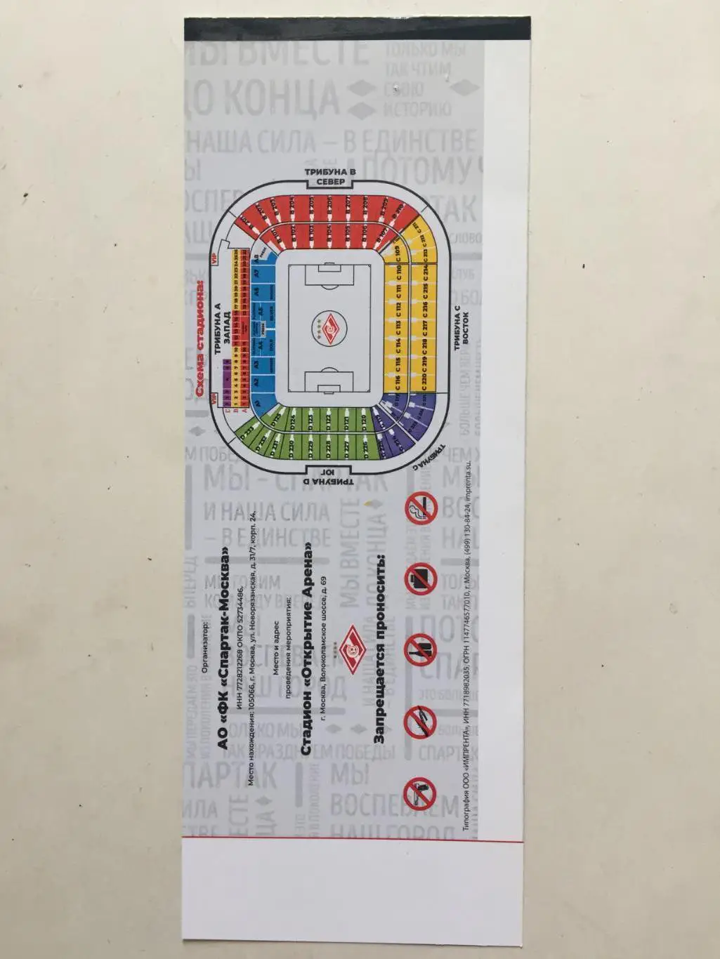 Билет.Лига Европы Спартак (Москва) - Тун Швейцария 15.08.2019 1