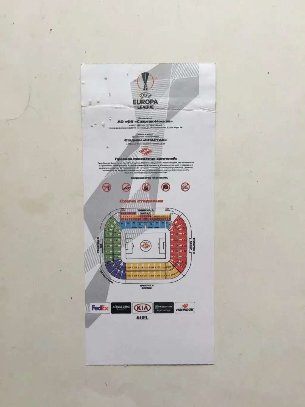 Билет.Лига Европы Спартак (Москва) - Вильяреал Испания 04.10.2018 1