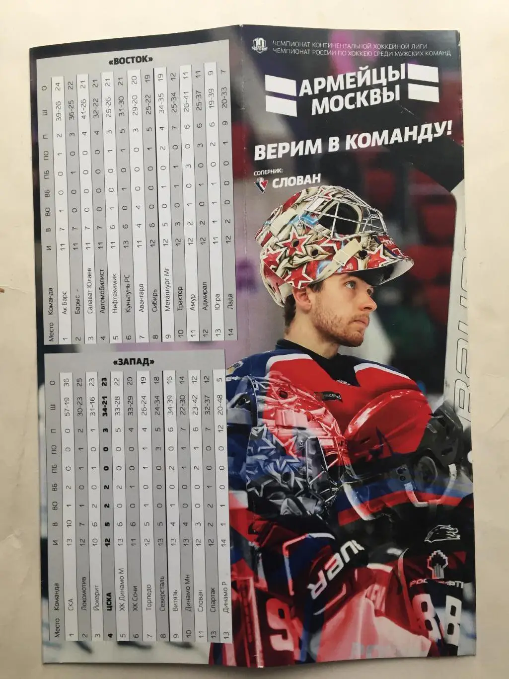 ЦСКА - Слован 25.09.2017