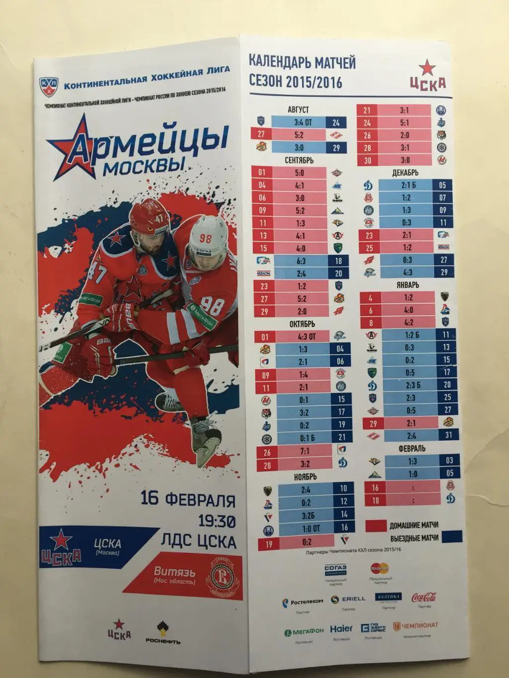 ЦСКА - Витязь 16.02.2016