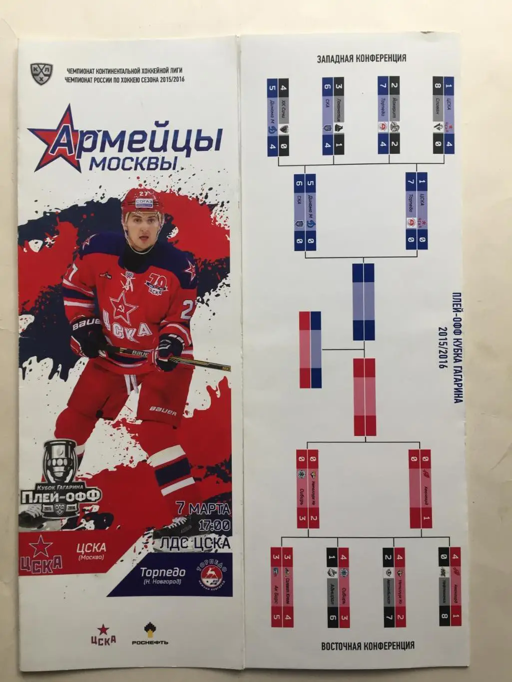 ЦСКА - Торпедо Нижний Новгород 07.03.2016 плей-офф