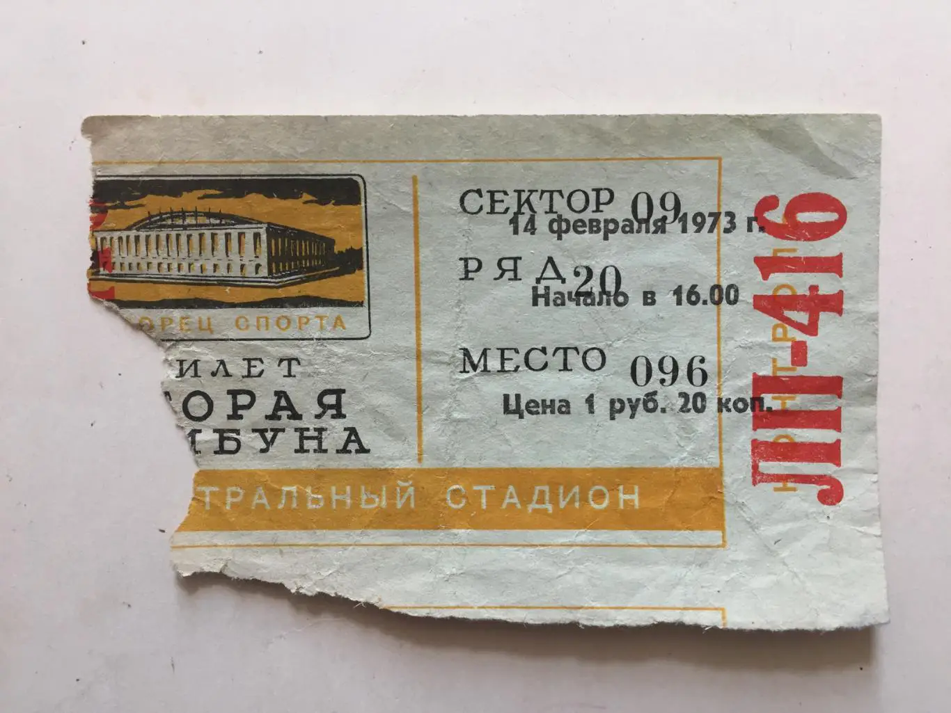 Хоккей билет Крылья Советов Москва - Автомобилист Свердловск 14.02.1973