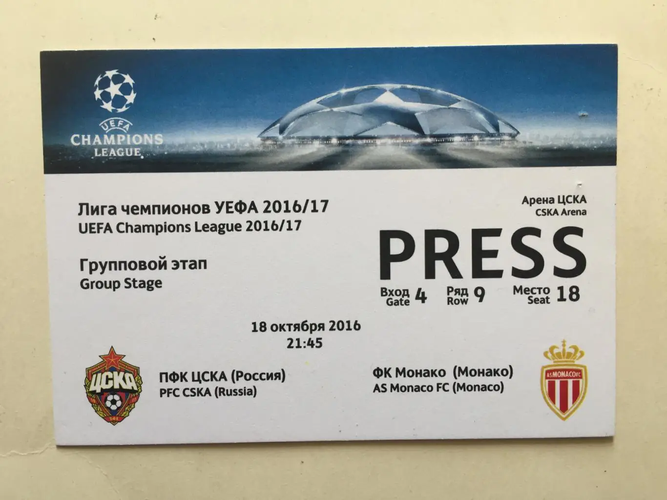 ЕК ЦСКА - Монако Лига чемпионов 18.10.2016