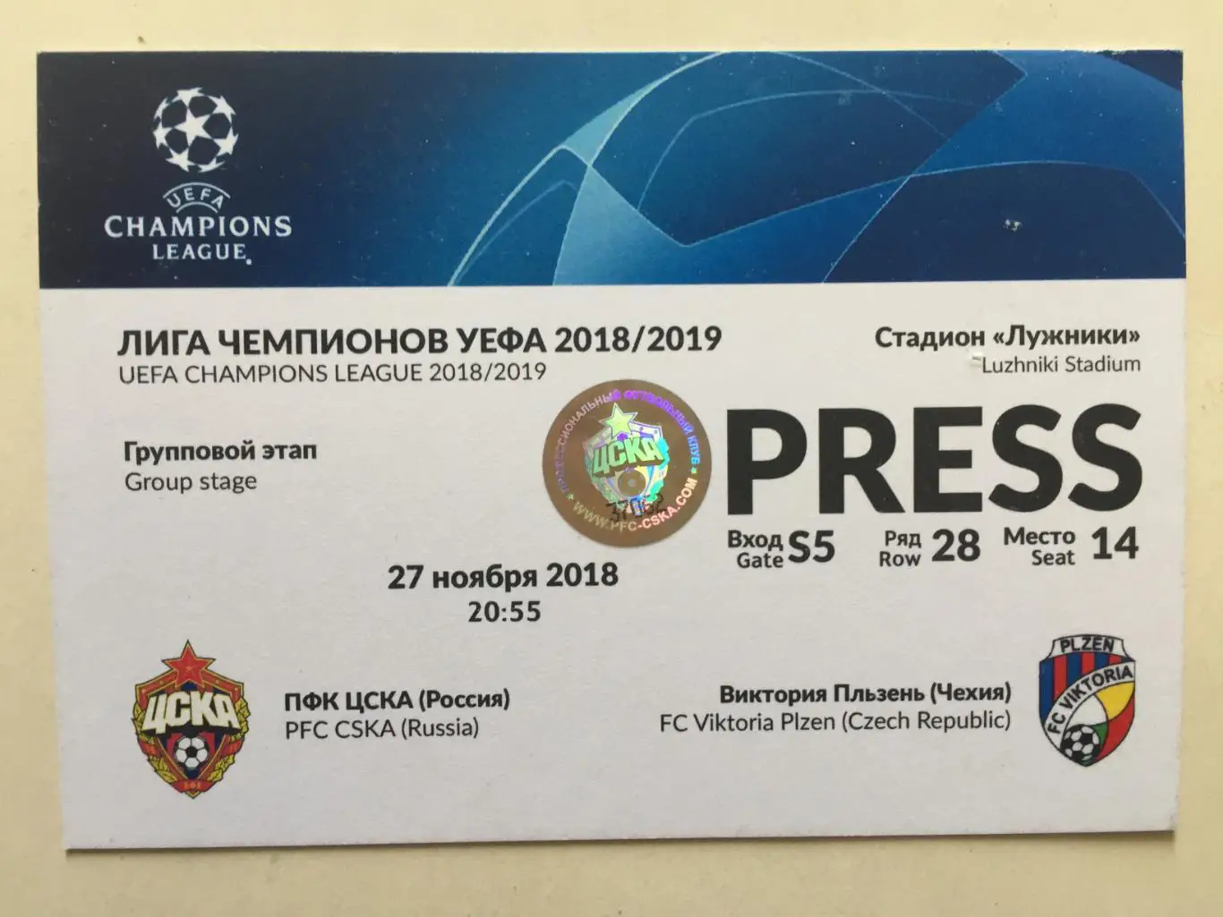 ЕК ЦСКА - Виктория Чехия Лига чемпионов 27.11.2018