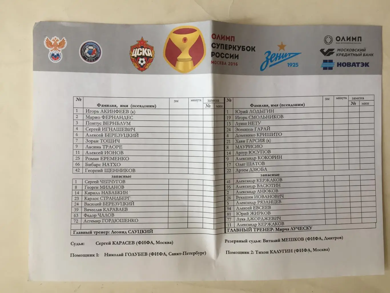 Суперкубок России ЦСКА - Зенит 23.07.2016 1