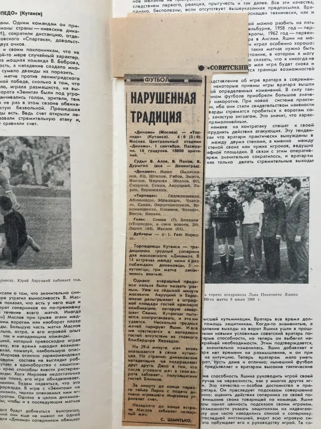 Динамо Москва - Торпедо Кутаиси 01.09.1969 2