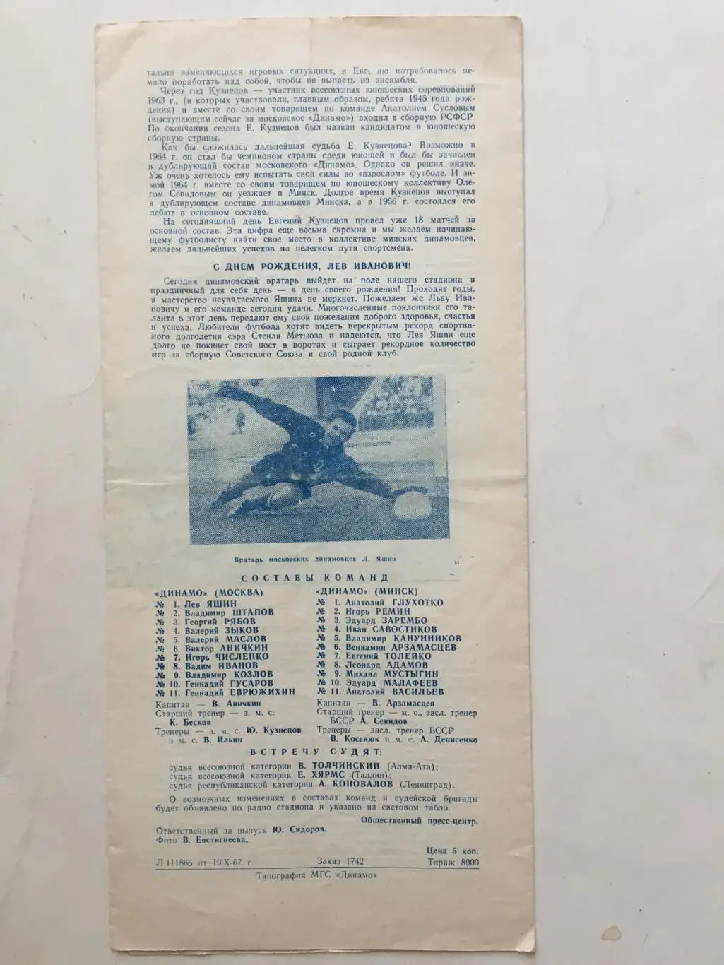Динамо Москва - Динамо Минск 22.10.1967 1