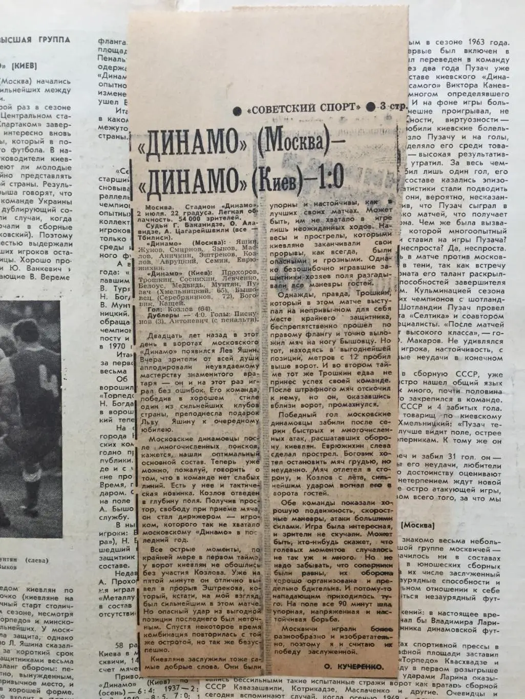 Динамо Москва - Динамо Киев 02.07.1970 2