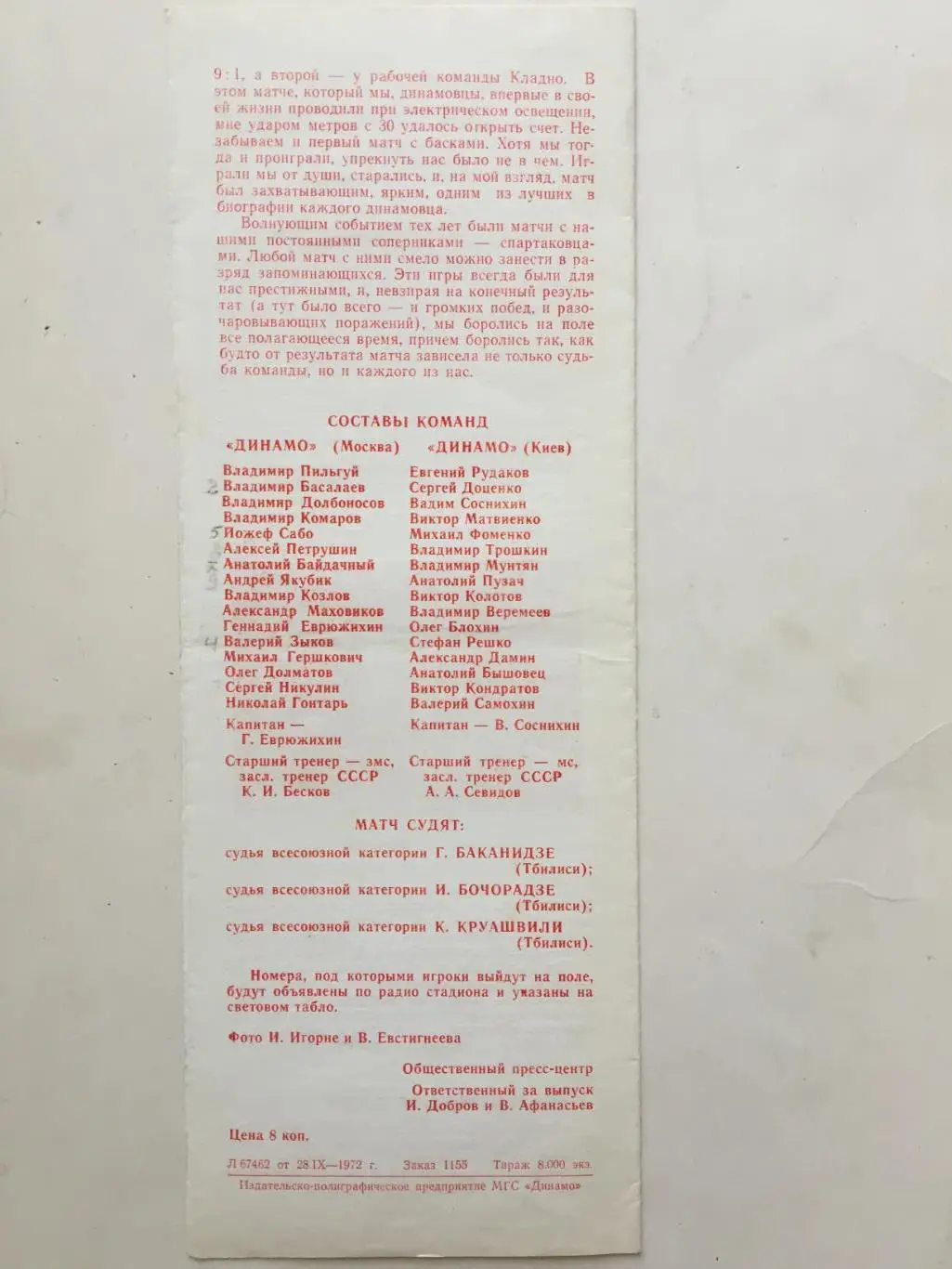 Динамо Москва - Динамо Киев 01.10.1972 1