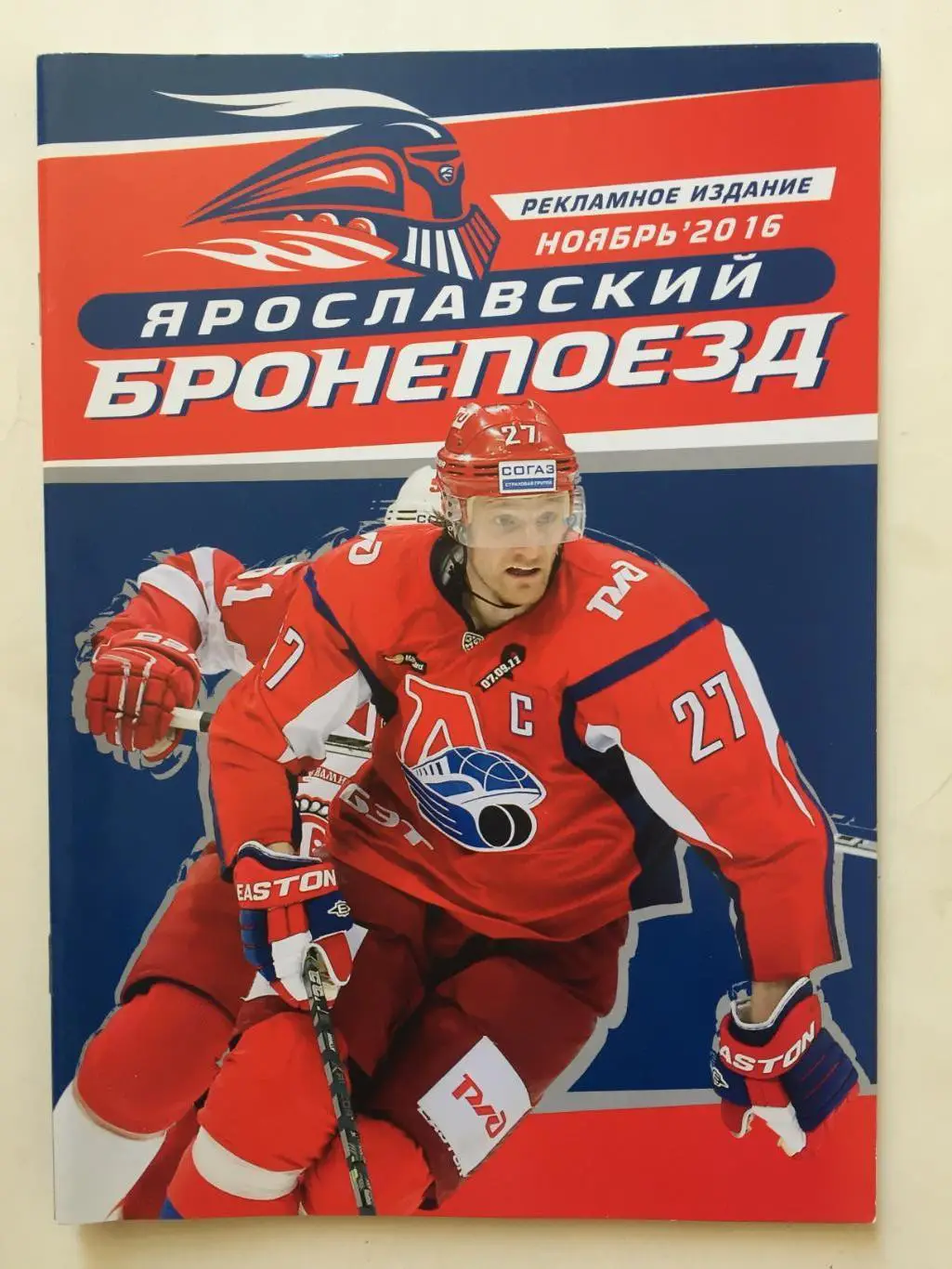 Ярославский бронепоезд ноябрь 2016